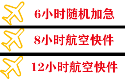 松原空运地址快递公司,专业空运当天件